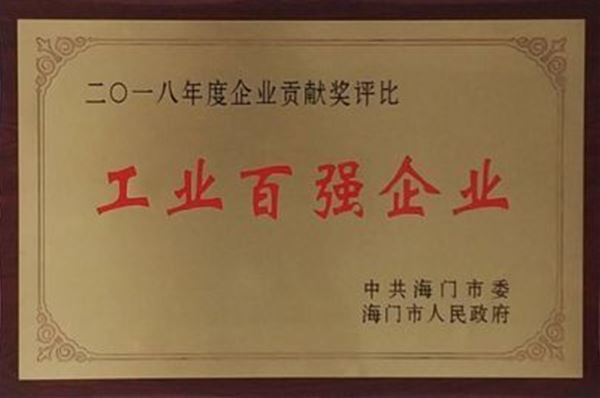 慧聚药业荣获百强工业企业先进单位