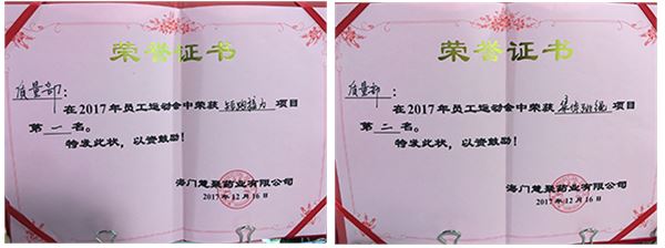 慧聚药业2017年运动会